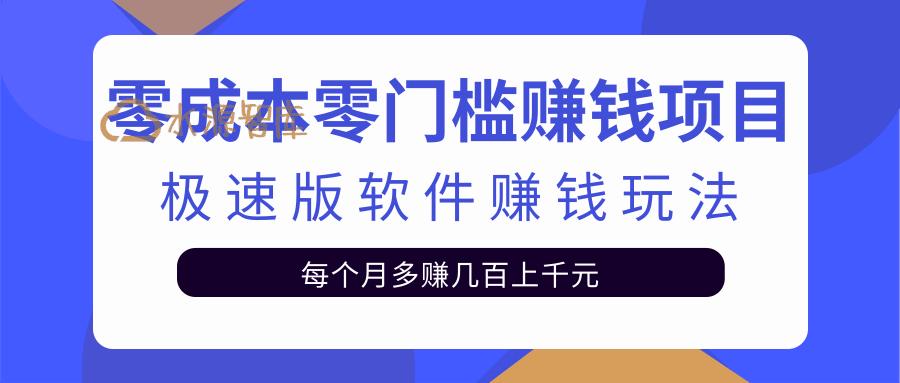 手机0成本赚钱项目