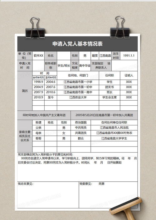 申请带电子手表去学校的申请书怎么写