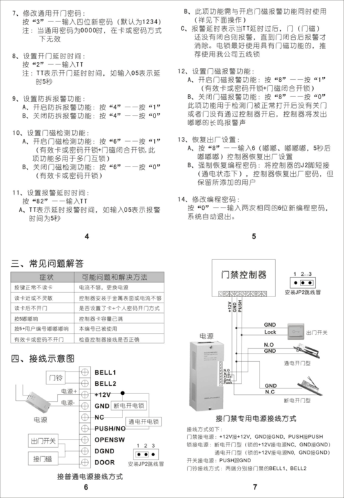 门禁编程密码990101