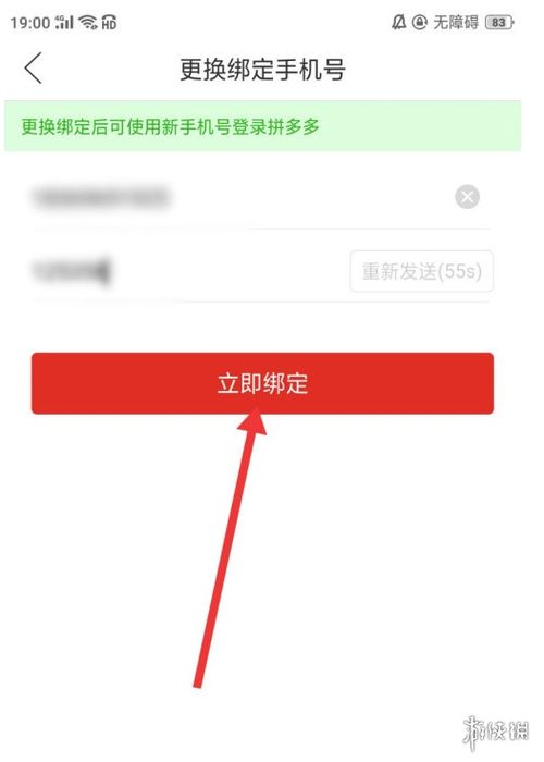 拼多多怎么解绑手机号?