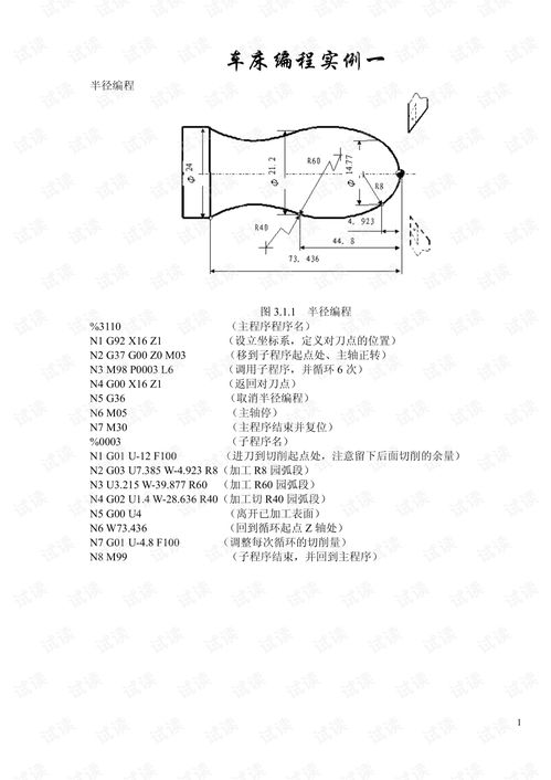 数控机床编程操作视频