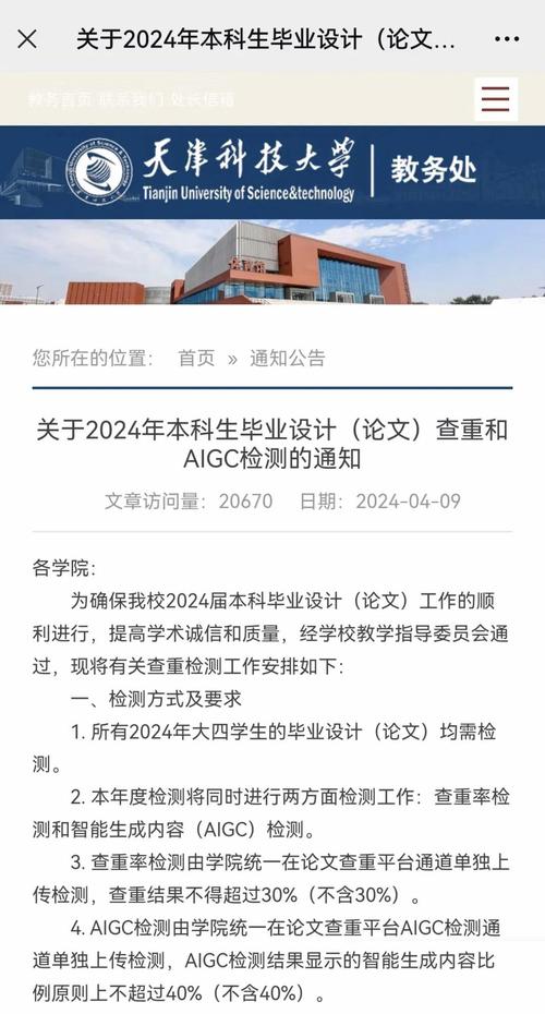 天津科技大学教务处电话号码