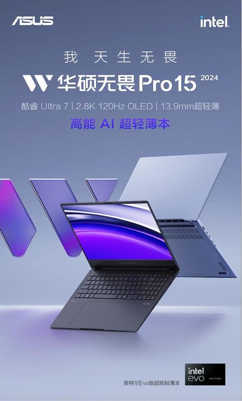 华硕无畏pro152024rtx全能ai轻薄本轻薄与性能并存