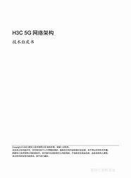 构建未来网络网络架构设计白皮书的关键洞察

引言
随着数字化转型的加速，网络架构设计已成为企业、政府乃至个人用户关注的焦点。一个高效、安全、可扩展的网络架构是支撑现代社会信息流动的基石。本文将深入探讨网络架构设计白皮书中的关键