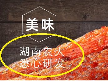 科技研发：大米小米内含有猪肉鸡肉