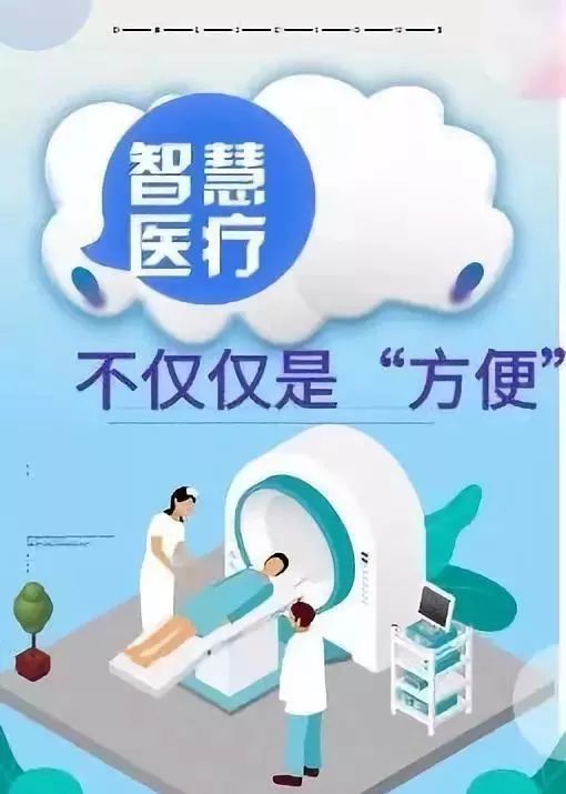 智慧医疗系统：重塑医疗健康的未来