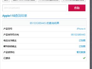 揭秘苹果序列号轻松查询你的iPhone产地！