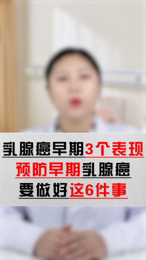 容易得癌症的女人，多半有这种表现，希望你一个都不占