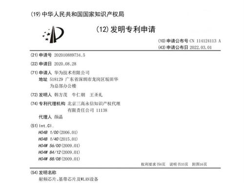 三维通信获得发明专利授权：一种射频功放模块